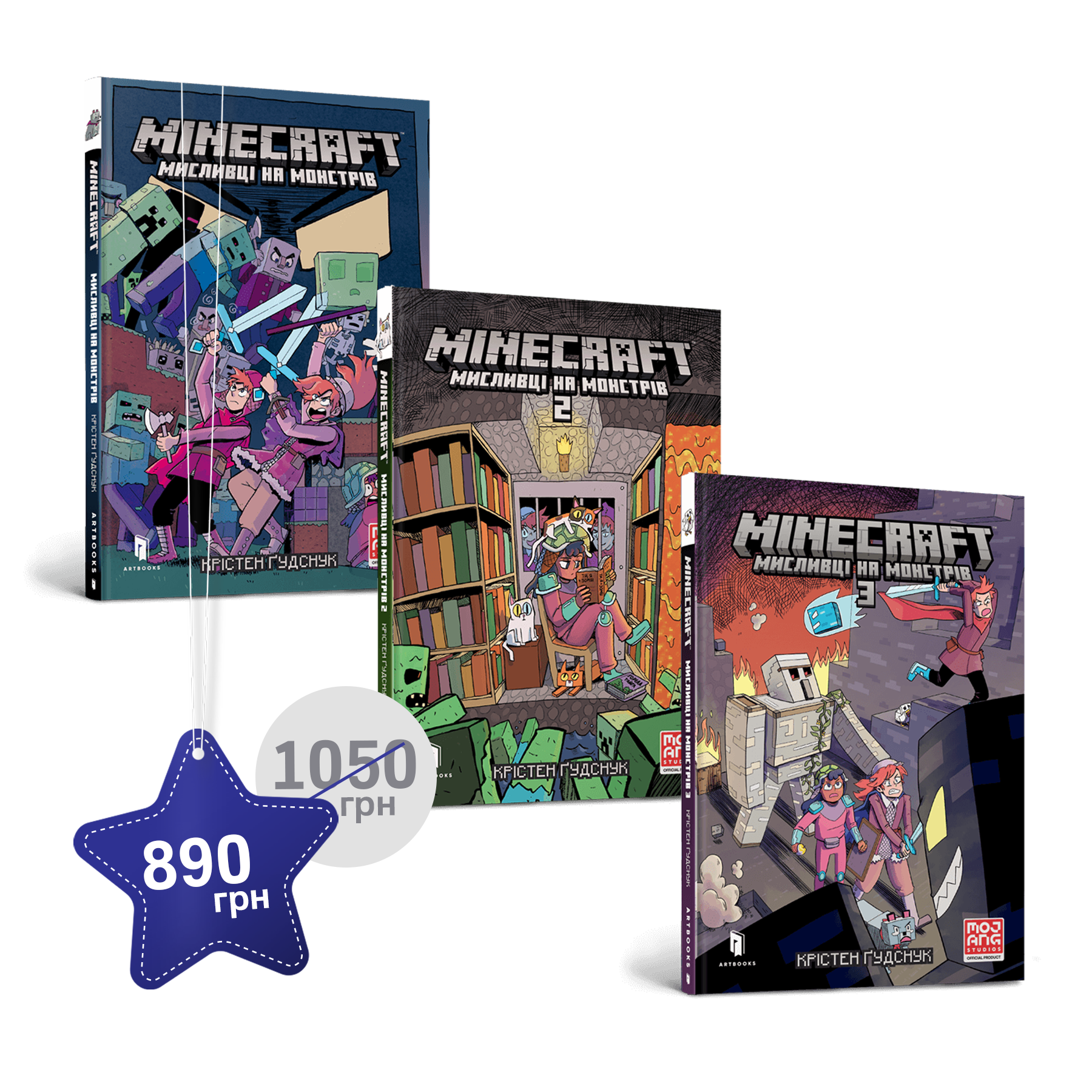 Набір MINECRAFT Мисливці на монстрів 1, 2 і 3